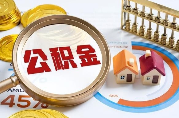 黑龙江失业了可以提取全部公积金吗（失业了可以提取住房公积金吗）